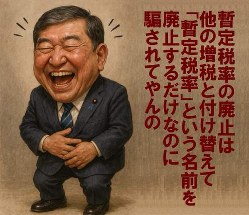 ガソリン減税のかわりに新税導入｜暫定税率廃止後の国民負担とインフラ維持の矛盾　ネットで非難殺到「国民には増税、海外へはバラ撒き」「どこが物価高対策か」