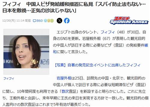 【中国人ビザ発給緩和】フィフィさん「スパイ防止法もない…日本を敵視…正気の沙汰じゃない」 岩屋毅外務大臣の更迭