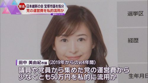 【経費着服し美容院やネイルサロン】維新所属の宝塚市議　全額返金し議員辞職の意向「自分のカードで決済ができなかったからやった」