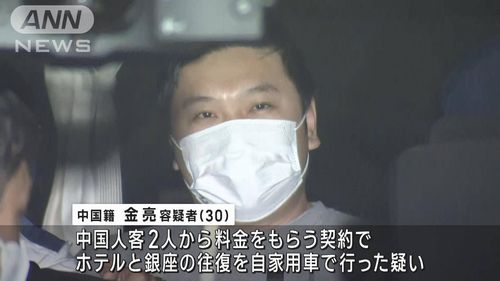 【ライドシェア先取り】中国籍白タク運転手を逮捕　2022年末から100万荒稼ぎ　SNSで集客　ライドシェア普及のアメリカでは性犯罪、盗難、薬物常用ドライバーが社会問題に