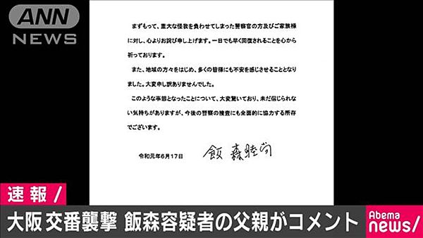 【吹田拳銃強奪】関西テレビ常務、息子逮捕で謝罪「心よりお詫び」「未だ信じられない」