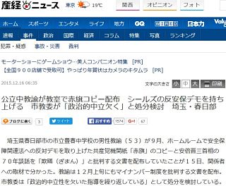 【埼玉春日部】市立豊春中学教諭、教室で共産党「赤旗」コピー配布…市教委「政治的中立欠く」と処分検討