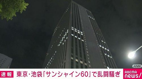 【チャイニーズドラゴン100人】池袋サンシャイン60で大乱闘　仲間の「出所祝い」で殴り合い　中国残留邦人の子孫らか