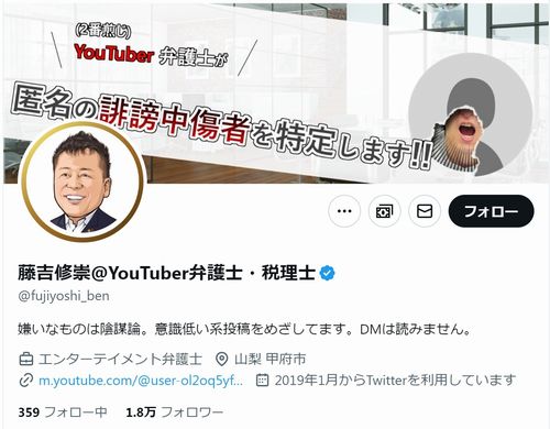 【蓮舫 公職選挙法違反】都知事選「事前運動」 街頭演説で投票依頼 藤吉修崇弁護士が告発