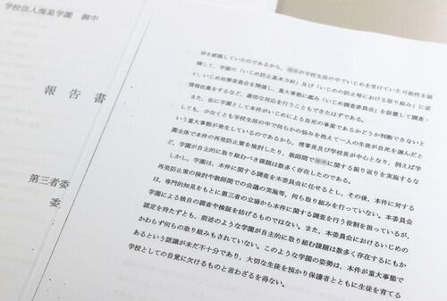 【長崎海星高校】「いじめ自殺」を「突然死」に偽装、県も追認＝国指針違反の疑い