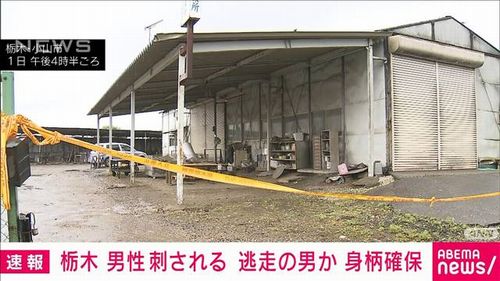 【栃木小山】「大谷塗装工業所」で男性刺され重傷　知らない男が突然「何やってんだ」＝近隣の男を覚醒剤使用疑いで逮捕