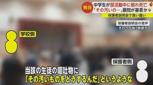 【市原】部活中学生死亡「その汚いものをどうする」 嘔吐した生徒に顧問が暴言、嘔吐後も練習？　保護者説明会は紛糾