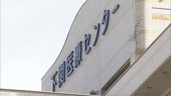 【山口】下関医療センター　未使用点滴袋に穴、界面活性剤検出＝威力業務妨害容疑で捜査