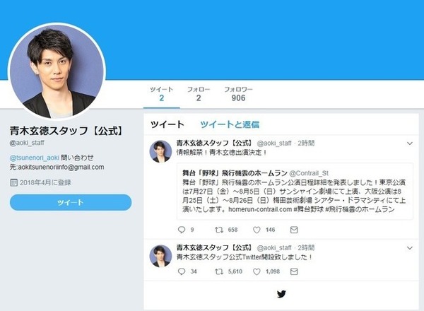 【仮面ライダー俳優】青木玄徳容疑者逮捕　公式ツイッター開設直後＝10時「ツイッター開設」→11時「逮捕」