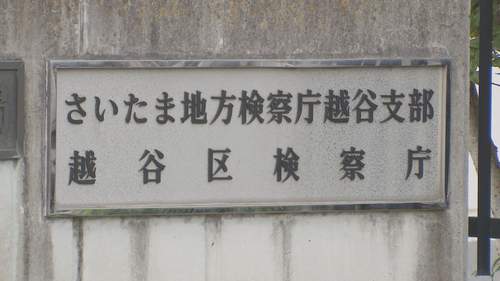 【さいたま地検 中国籍不起訴】三郷市小学生4人ひき逃げ事件　運転手起訴、同乗者は不起訴　さいたま地検「警察とともに捜査を尽くし、起訴しないという判断に至った」