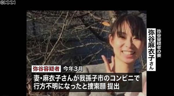 妻が行方不明　夫を死体遺棄容疑で逮捕＝妻・麻衣子さん（30）