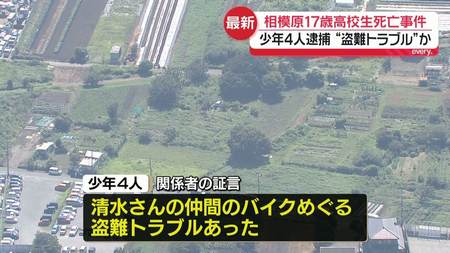 相模原の高校生暴行死、少年4人逮捕　バイク盗難トラブルと車の追跡、無免許か