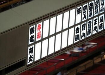 【談合相撲】阿炎とキャバクラ同行力士が進退伺 田子ノ浦親方は大甘処分「場所中かどうか分からない」