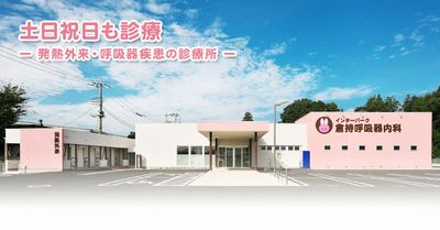 【インターパーク倉持呼吸器内科】倉持仁院長「国民皆保険制度が壊れている」「早く気づけ、ばか、ぼけ、あほ!」