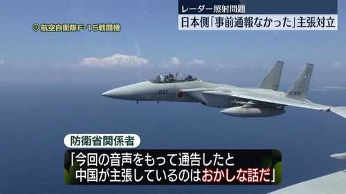 速報：中国軍レーダー照射問題　『事前通告』音声の真偽と自衛隊反論