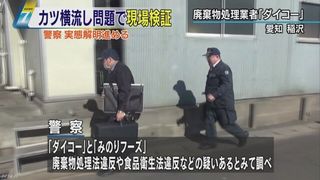 【廃棄食品転売】ダイコー「格安」で廃棄受注…「処理せず横流し、ボロ儲け」