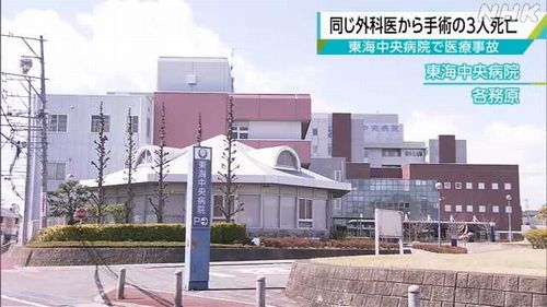 【東海中央病院 医療事故】同じ外科医の肝臓がん手術で3人死亡　行政指導で認める　医師は依願退職