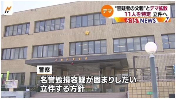 【東名高速事故】「容疑者の父親」とデマ拡散の11人特定、名誉棄損で立件へ