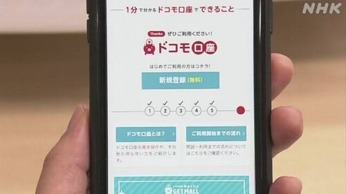 【不審アクセス】「ドコモ口座」開設、新潟県内から同じIPアドレス　1日に数10件から100件＝“踏み台”の可能性も