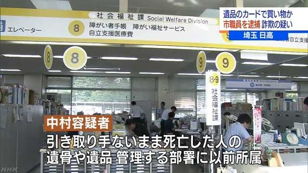 【埼玉日高】市職員、遺留品のクレカを不正使用し逮捕＝約200万円被害