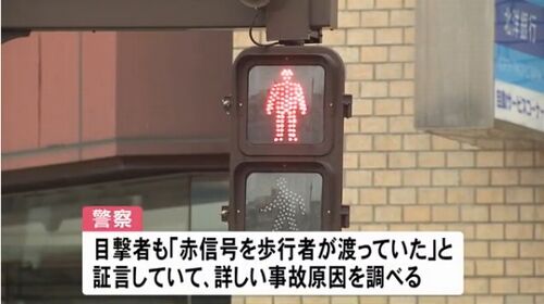 【北海道釧路】赤信号横断の70歳男性、軽乗用車にはねられ重傷＝「女性看護師逮捕」に「理不尽だ!!」と怒りの声
