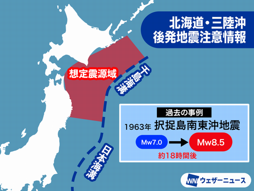 北海道・三陸沖後発地震注意情報 初発表 青森東方沖M7.4地震 今後一週間は巨大地震に注意