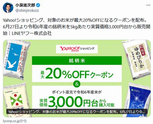 【小泉農水相 利益誘導】特定企業「LINEヤフー」のキャンペーンをポスト 大臣による一企業への利益誘導は前代未聞 門田隆将氏「やっていい事といけない事の区別なし」