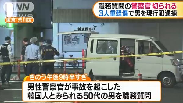 【東京荒川】警官ら2人負傷、韓国人の男逮捕 車内に1歳男児=川崎のシェルターから連れ去りか