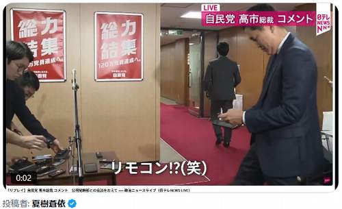 “X”に投稿されたマイクセッティング中の記者たちの様子。記者らが「麻生さんからイヤフォンで指示聞いたりして」「支持率下げてやる」「支持率下げることしか書かないぞ」と言っている音声が拾われている。