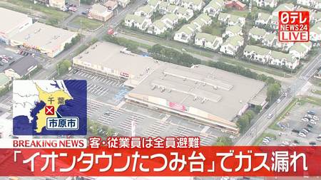 【千葉・市原市】イオンタウンたつみ台でLPガス漏れ 錆びだらけのガスタンク 危うく熊本の二の舞