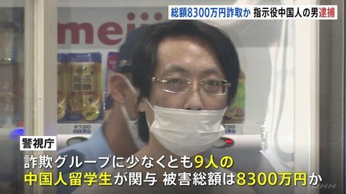 【JREポイント詐欺】中国人留学生(40)逮捕　中国人詐欺グループの指示役　8000万円余りの化粧品などを詐取　少なくとも9人の中国人留学生が関与