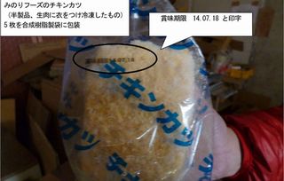 【廃棄食品転売】解けた冷凍チキンカツを再冷凍 不衛生環境浮き彫り