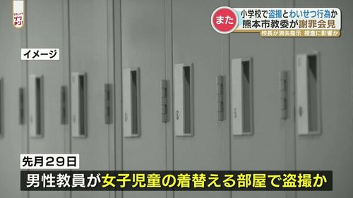 【熊本盗撮】市立小教員『ボールペン型カメラ』で…「多数の女子児童の動画や画像」　校長が「証拠隠滅指示」　別の小学校教員もわいせつ行為