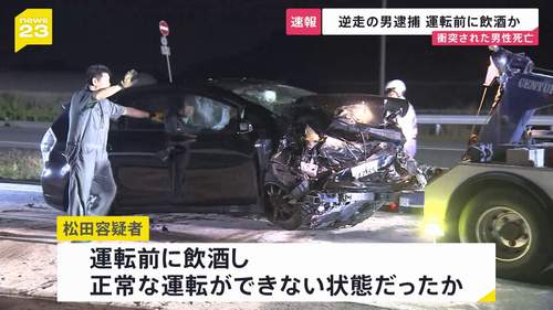【茨城・境町 飲酒逆走事故】衝突された車の男性（27）死亡　逆走車運転の男を危険運転致死の疑いで逮捕　運転前に飲酒、正常運転できない状態