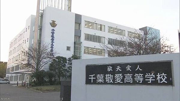 千葉敬愛高校 サッカー部員14人 試合相手から集団窃盗 メルカリ で販売 News Geispo