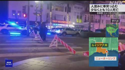 【ニューオーリンズ テロ】ピックアップトラック突入10人死亡 IS関連旗と武器 FBI「単独犯ではないとみている」 容疑者は米陸軍に所属歴
