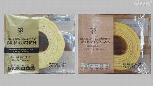 【セブン&アイ】バウムクーヘン174万個自主回収、一部にカビ＝「ふわふわバウムクーヘン」と「金のしっとりバウムクーヘン」