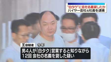 PHOENIX国際株式会社元社長ら逮捕　緑ナンバー名義貸しで中国籍運転手に無許可営業か