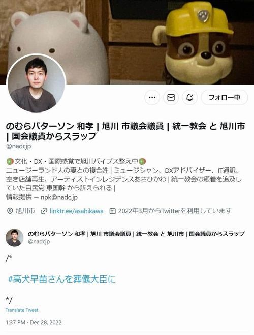 【高犬早苗さんを葬儀大臣に】立民・野村パターソン和孝・旭川市議が侮辱ツイート　批判殺到に離党表明も反発続く
