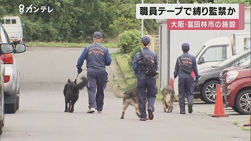 【大阪富田林】17歳少年、障害者施設「大阪府立こんごう福祉センター」から逃走=刃物で職員脅し鍵奪う