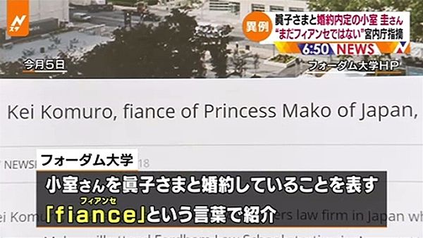 【異例の指摘】宮内庁「小室圭さん、眞子さまの“フィアンセ”ではない」 留学先大学に伝達
