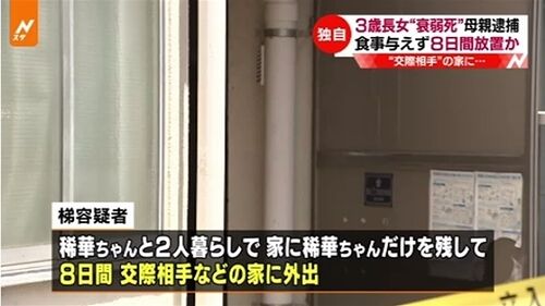 【東京大田】3歳長女を8日間放置“衰弱死” 母親逮捕＝男性宅に泊まり帰宅せず