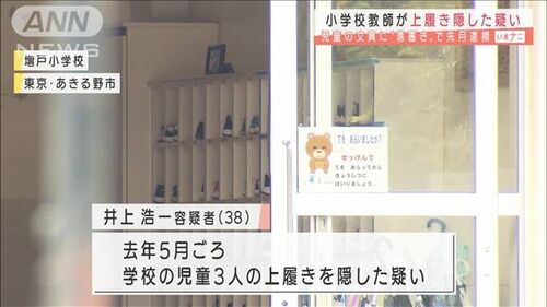 東京あきる野 児童の上履き隠した疑い 増戸小学校教諭再逮捕 着任後から被害約100件 News Geispo