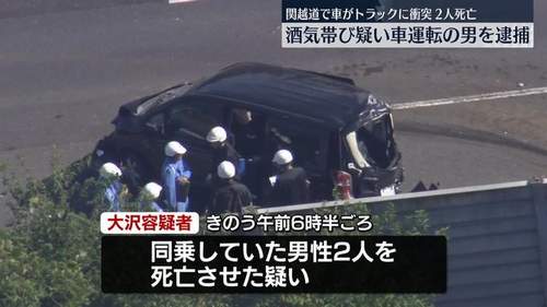 関越道下り酒気帯び事故で2人死亡｜大沢容疑者逮捕と飲酒運転の背景とは