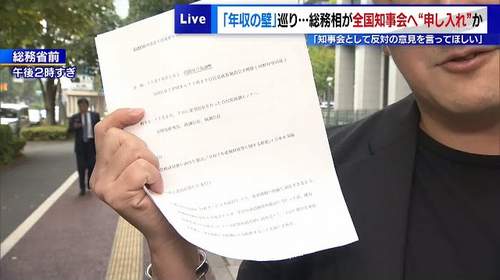 【村上総務相 裏工作】全国知事会へ「103万円の壁…反対してほしい」 玉木代表が暴露　宮崎県は緊急要請の“たたき台”作成