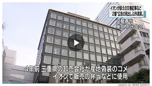 【イオン】“中国猛毒米偽装”記事　東京高裁「内容は真実」文春の賠償減額