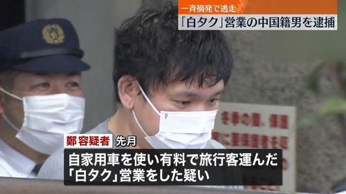 【白タク中国人逮捕】羽田空港の職質で免許証預けたまま逃走　紛失偽り不正に再交付　