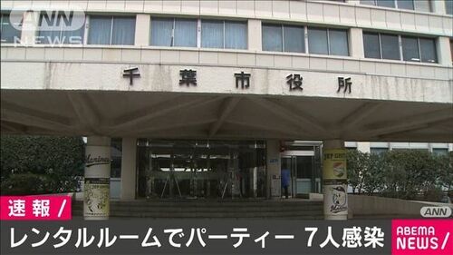 【千葉コロナ】男女9人、レンタルルームで日跨ぎパーティー 7人感染=“3密”も「馬耳東風」