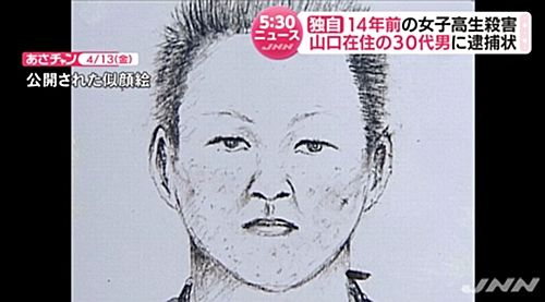 【広島廿日】14年前の女子高校生殺害事件　山口在住の30代男に逮捕状＝DNA型一致