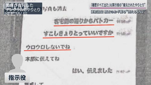 【テレグラム復元】闇バイト特殊詐欺の逮捕者「警察のサルベージ能力強い…言い逃れできない」　消えたはずの“SNSデータ復元”